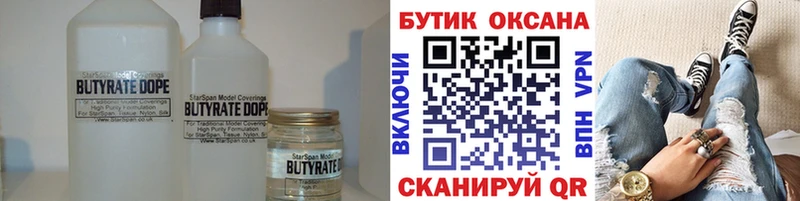 как найти   мега ССЫЛКА  Бутират оксана  Тбилисская 